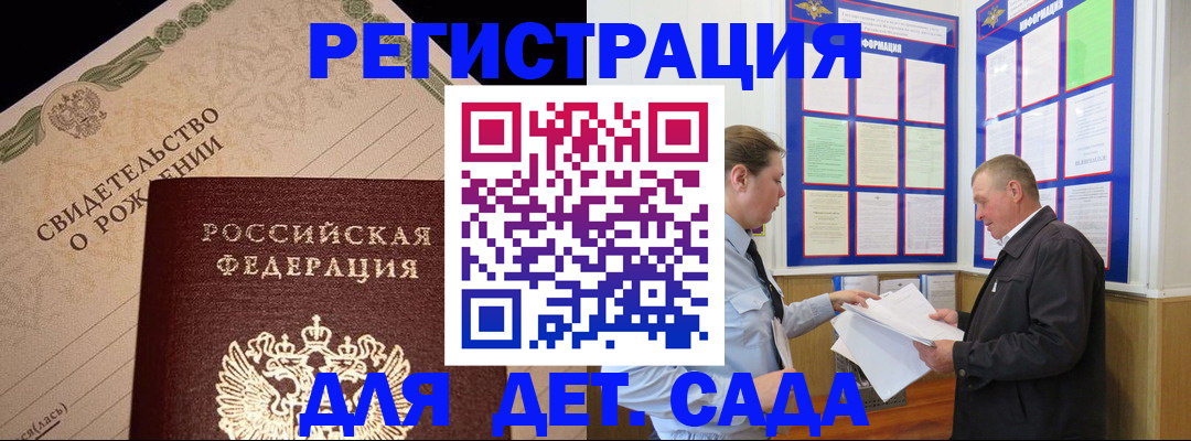 регистрация для дет. сада в Суворове