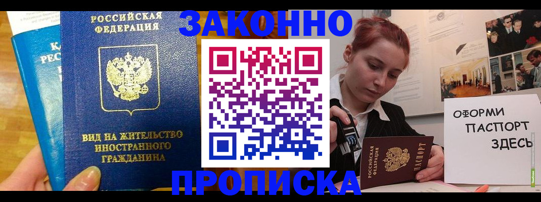 прописка штамп в Суворове