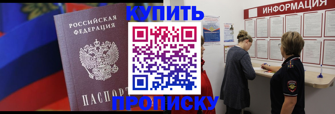 купить прописку в Суворове
